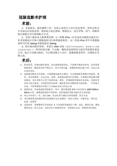 冠脉造影术后护理
