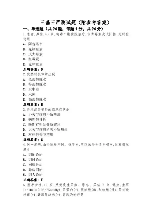 三基三严测试题(附参考答案)