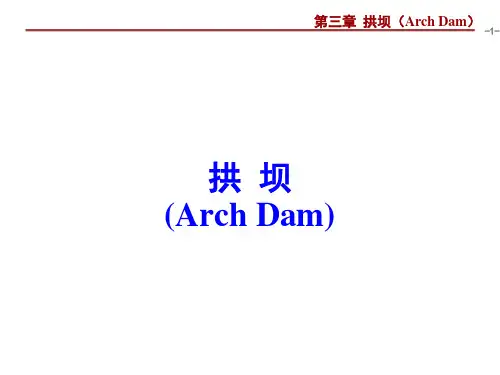 拱 坝PPT