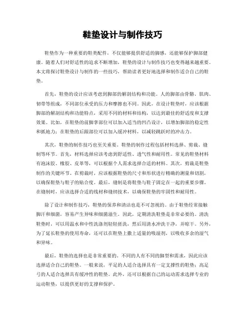 鞋垫设计与制作技巧