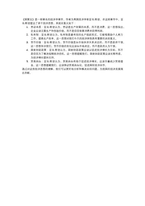 《国富论》中若干经济思想的现实意义