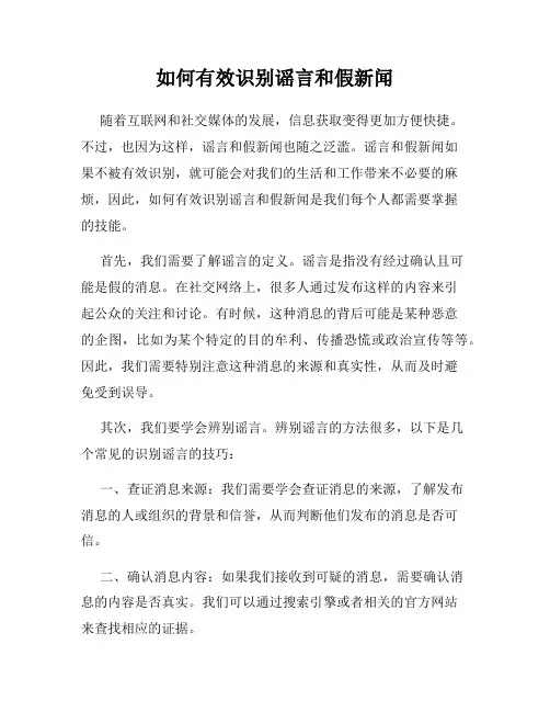 如何有效识别谣言和假新闻