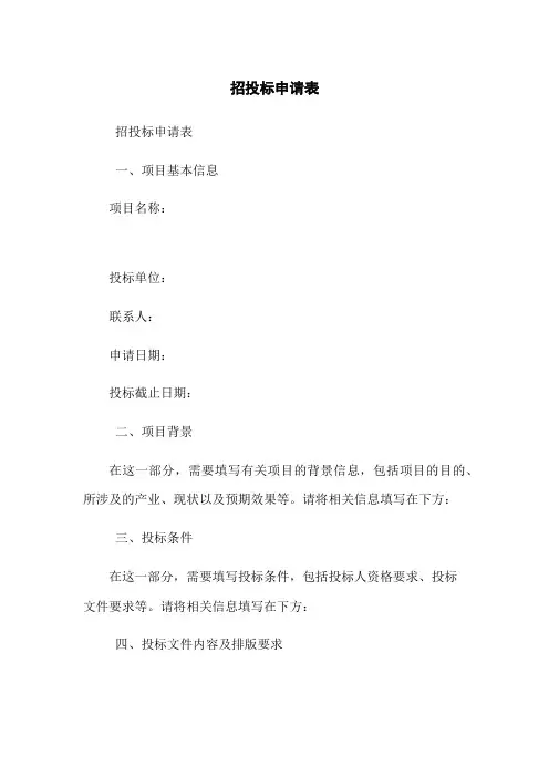 招投标申请表
