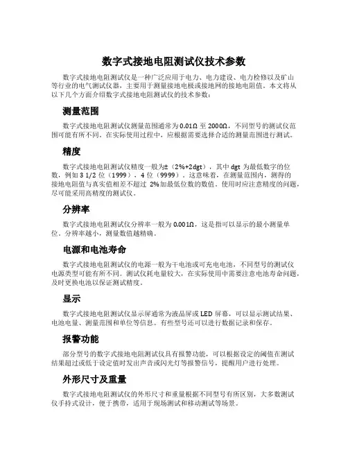 数字式接地电阻测试仪技术参数
