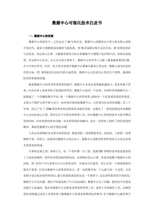 数据中心可视化技术白皮书