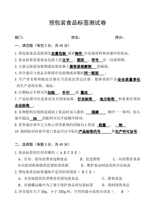 预包装食品标签培训测试卷