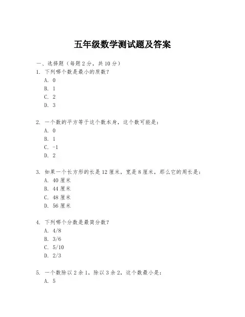 五年级数学测试题及答案