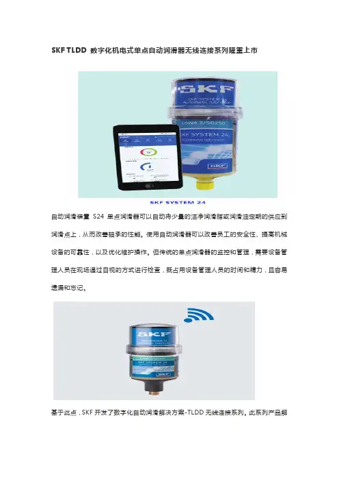 SKF TLDD 数字化机电式单点自动润滑器无线连接系列隆重上市