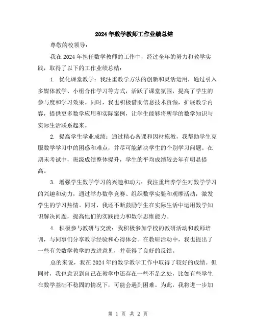 2024年数学教师工作业绩总结