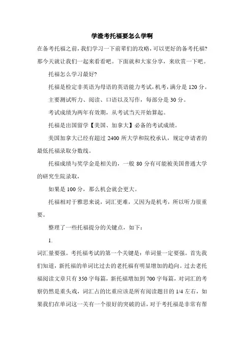 学渣考托福要怎么学啊