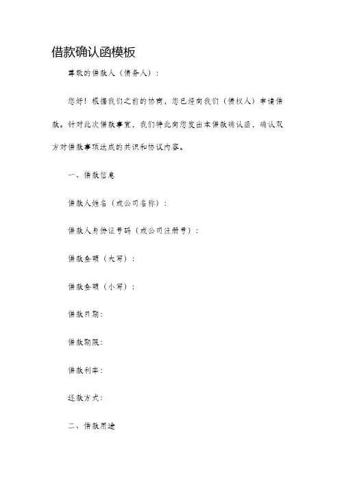借款确认函模板