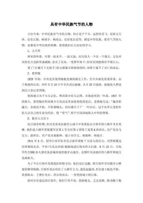 具有中华民族气节的人物