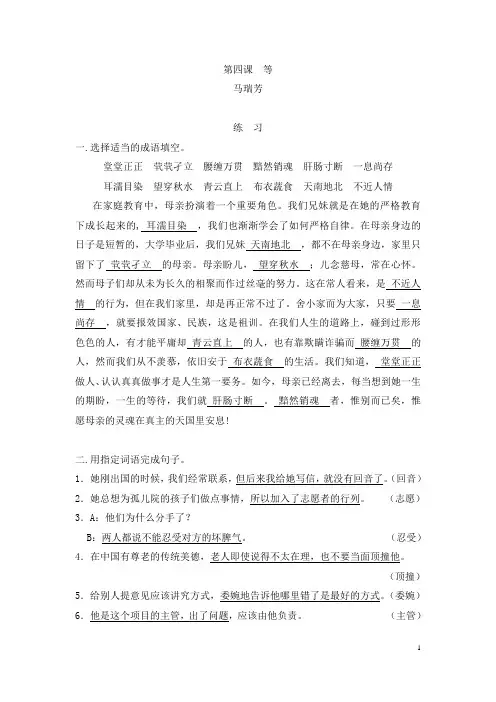 《现代汉语高级教程》下练习参考答案第四课《等》(答案)