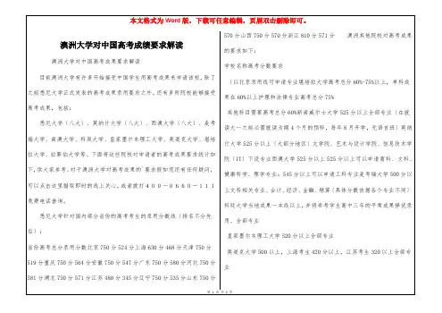 澳洲大学对中国高考成绩要求解读