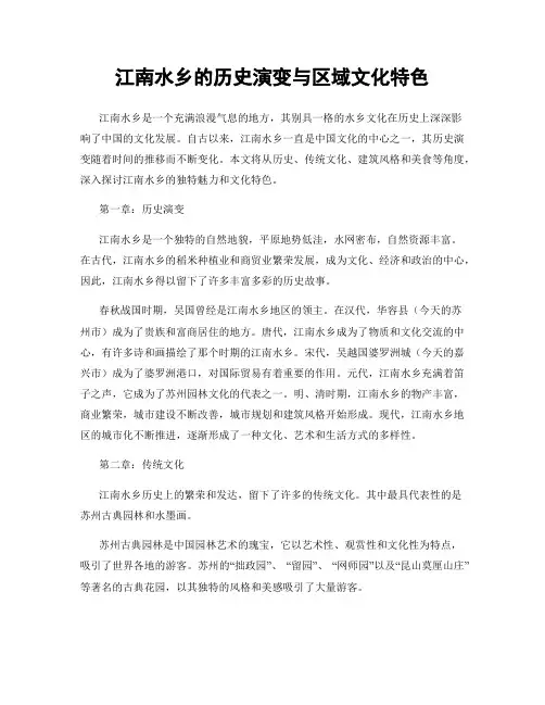 江南水乡的历史演变与区域文化特色
