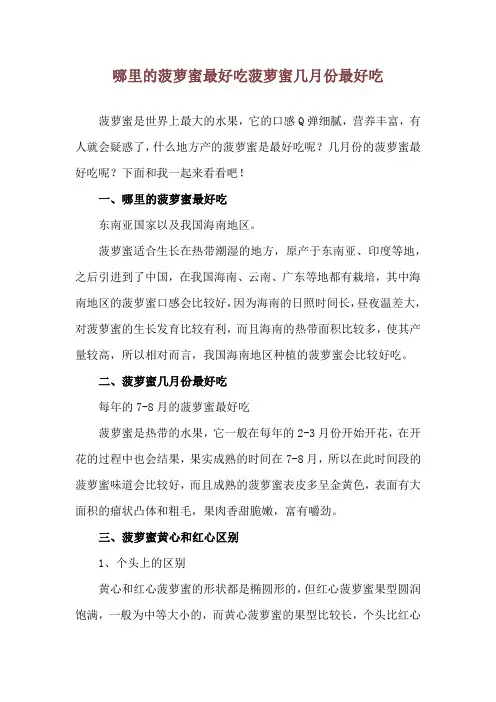哪里的菠萝蜜最好吃 菠萝蜜几月份最好吃
