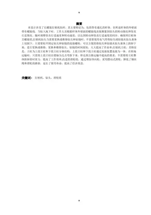 打桩机动力结构设计(全套图纸)