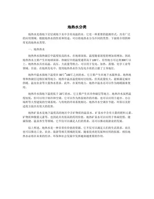地热水分类