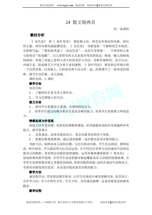 散文铸两首(金色花、荷叶母亲)