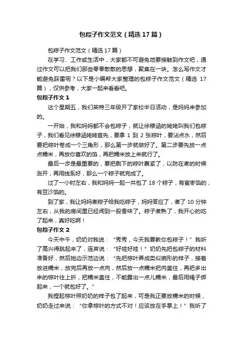 包粽子作文范文（精选17篇）