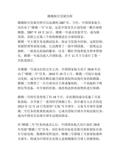 嫦娥探月发展历程