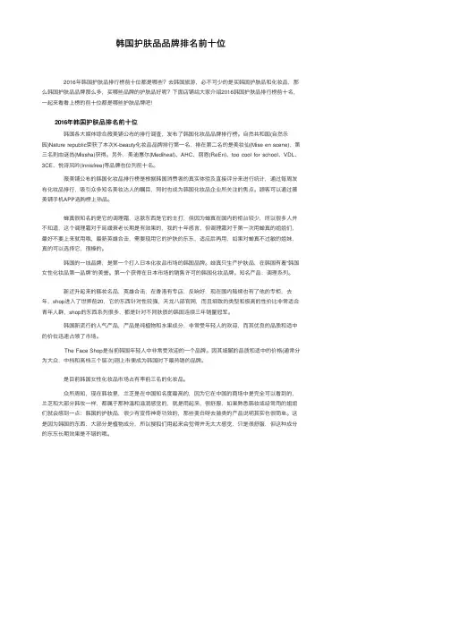 韩国护肤品品牌排名前十位