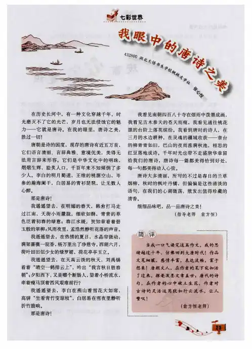 我眼中的唐诗之美