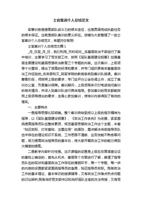 士官集训个人总结范文