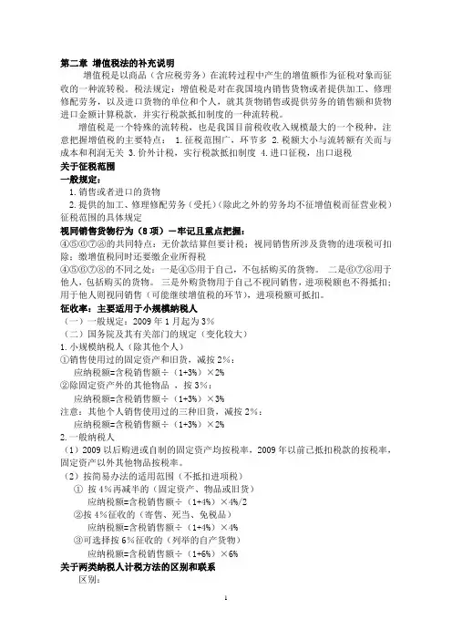 增值税学习简要总结