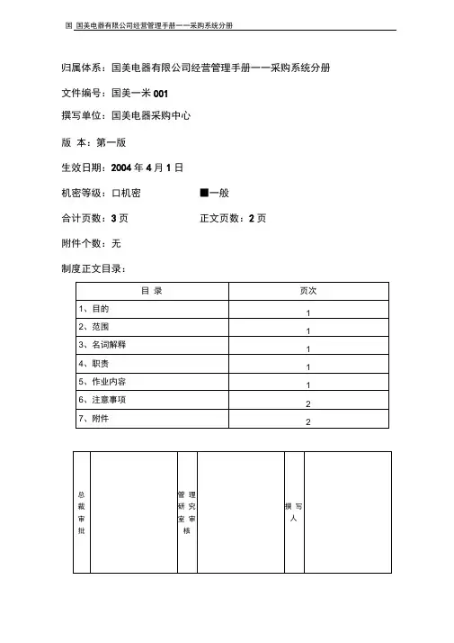 2019年供应商管理规定(国美—采001)第一版
