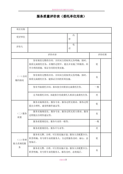 服务质量评价表