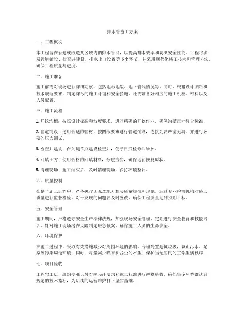 排水管施工方案