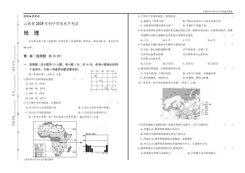 2019年云南省中考地理试题(解析版)