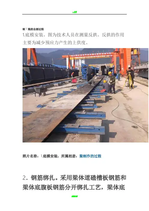 T梁施工工艺全过程