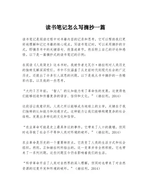 读书笔记怎么写摘抄一篇