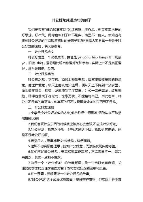 叶公好龙成语造句的例子