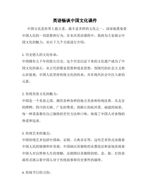 英语畅谈中国文化课件