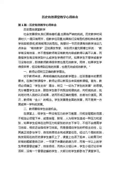 历史有效课堂教学心得体会