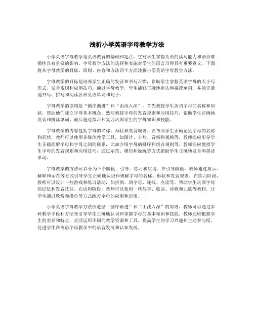 浅析小学英语字母教学方法
