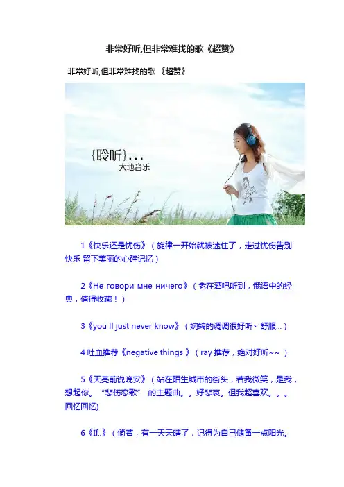 非常好听,但非常难找的歌《超赞》