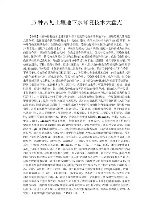15种常见土壤地下水修复技术大盘点