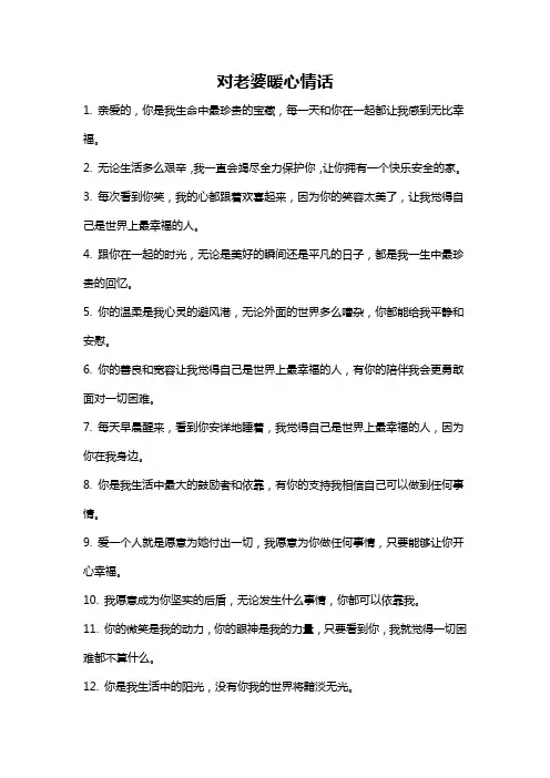 对老婆暖心情话