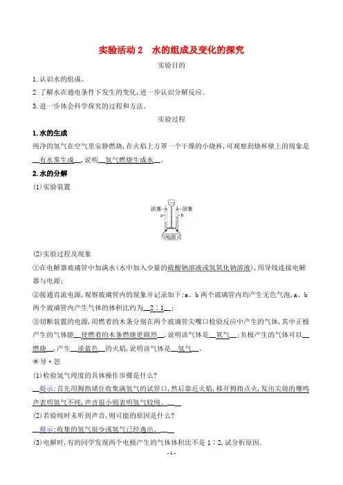 2024年人教版九年级上册化学期末复习实验活动2水的组成及变化的探究