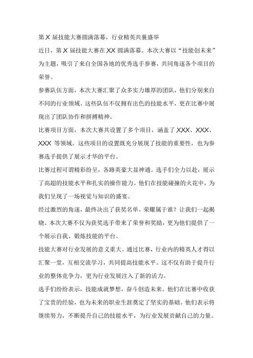 技能大赛通讯稿标题