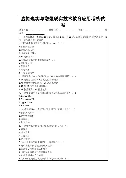 虚拟现实与增强现实技术教育应用考核试卷
