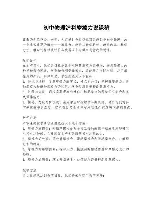 初中物理沪科摩擦力说课稿