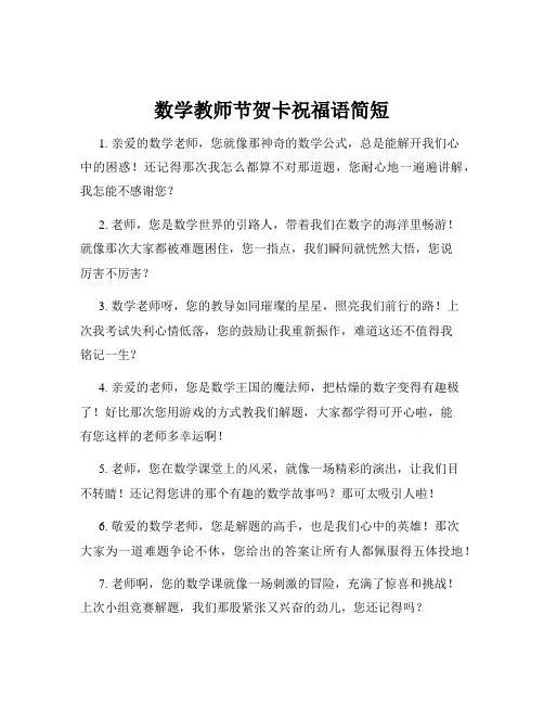 数学教师节贺卡祝福语简短