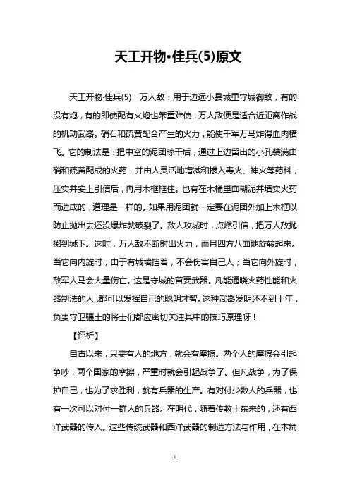 天工开物·佳兵(5)原文