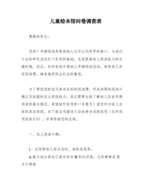 儿童绘本馆问卷调查表
