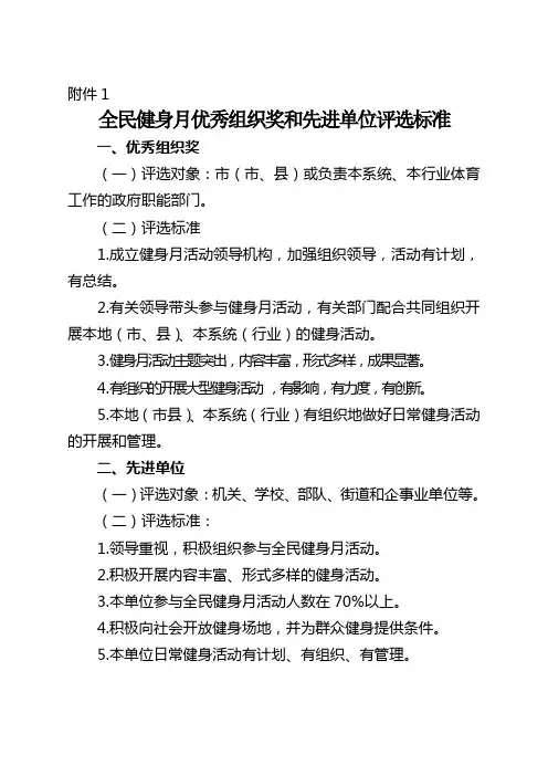 全民健身月优秀组织奖和先进单位评选标准